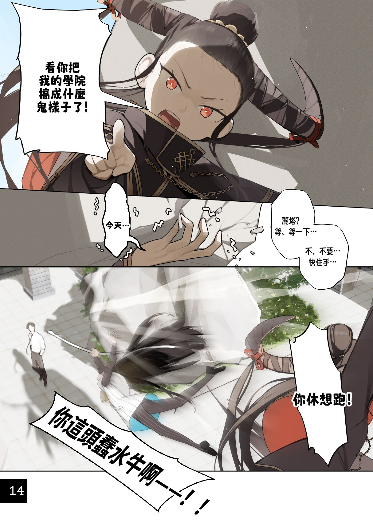 [BLVEFO9] Otome no Tokuisei 8 | 乙女的特異性 8 [Chinese] [Ongoing] – पृष्ठ 17
