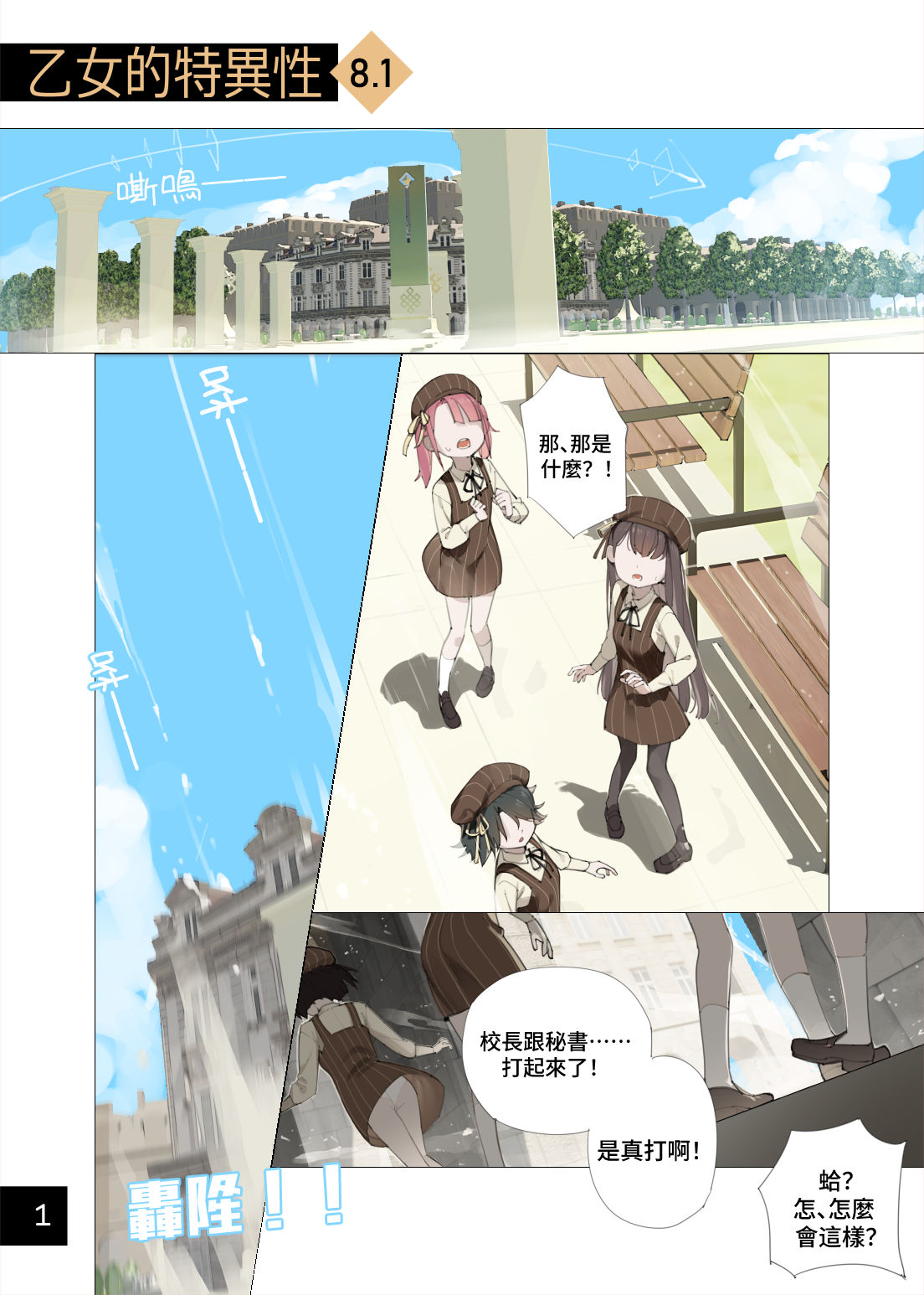 [BLVEFO9] Otome no Tokuisei 8 | 乙女的特異性 8 [Chinese] [Ongoing] – पृष्ठ 2