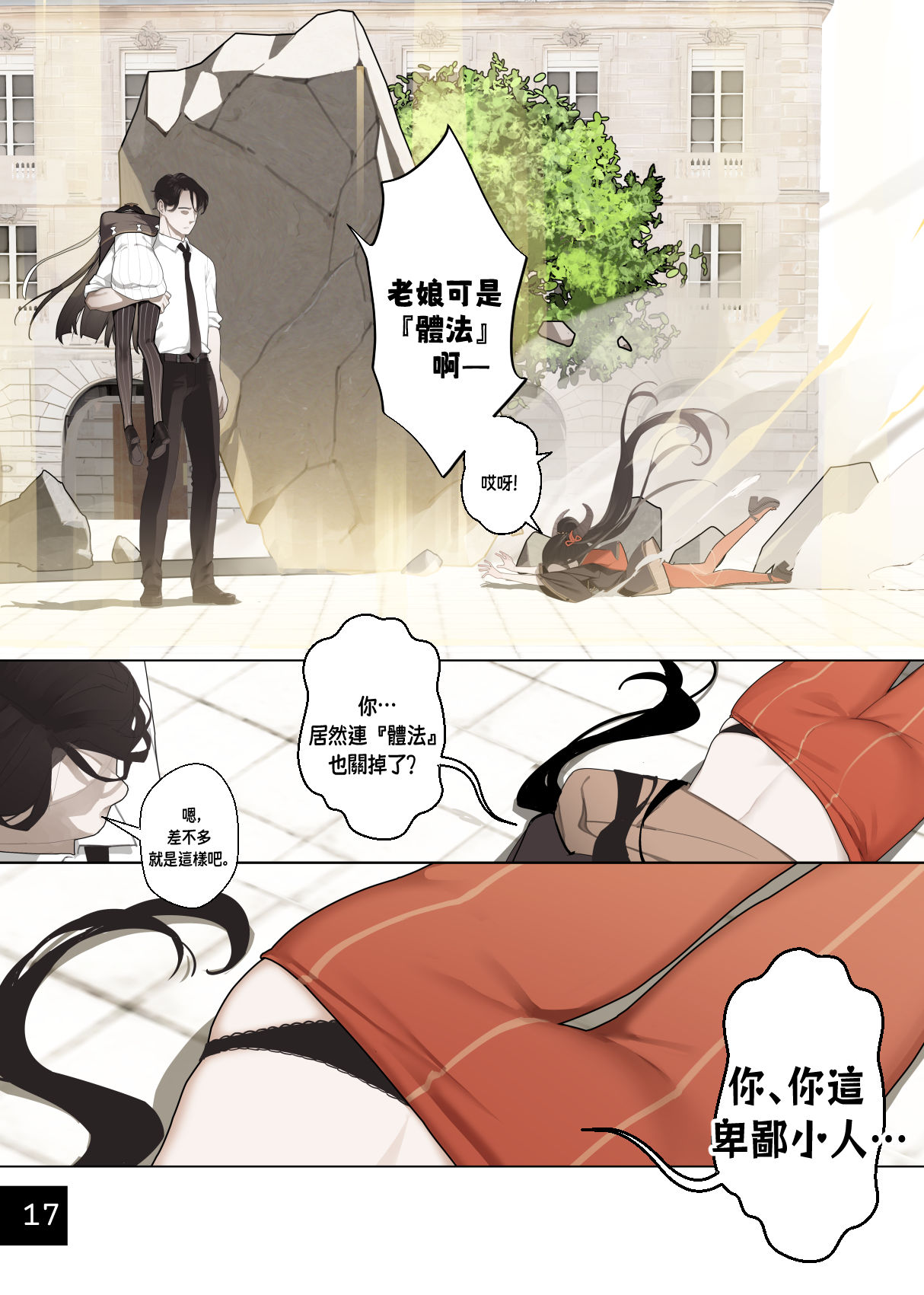 [BLVEFO9] Otome no Tokuisei 8 | 乙女的特異性 8 [Chinese] [Ongoing] – पृष्ठ 20
