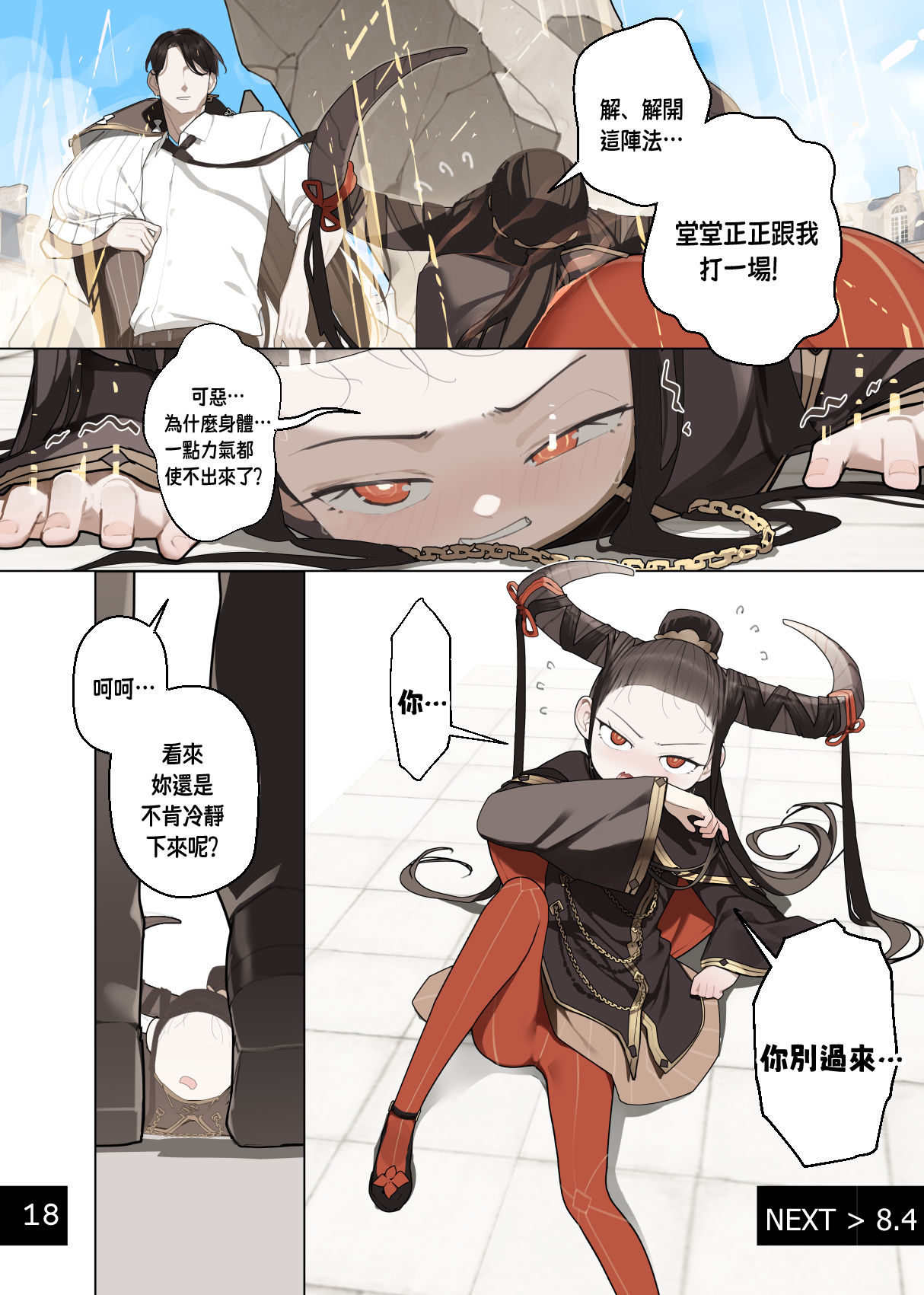 [BLVEFO9] Otome no Tokuisei 8 | 乙女的特異性 8 [Chinese] [Ongoing] – पृष्ठ 21