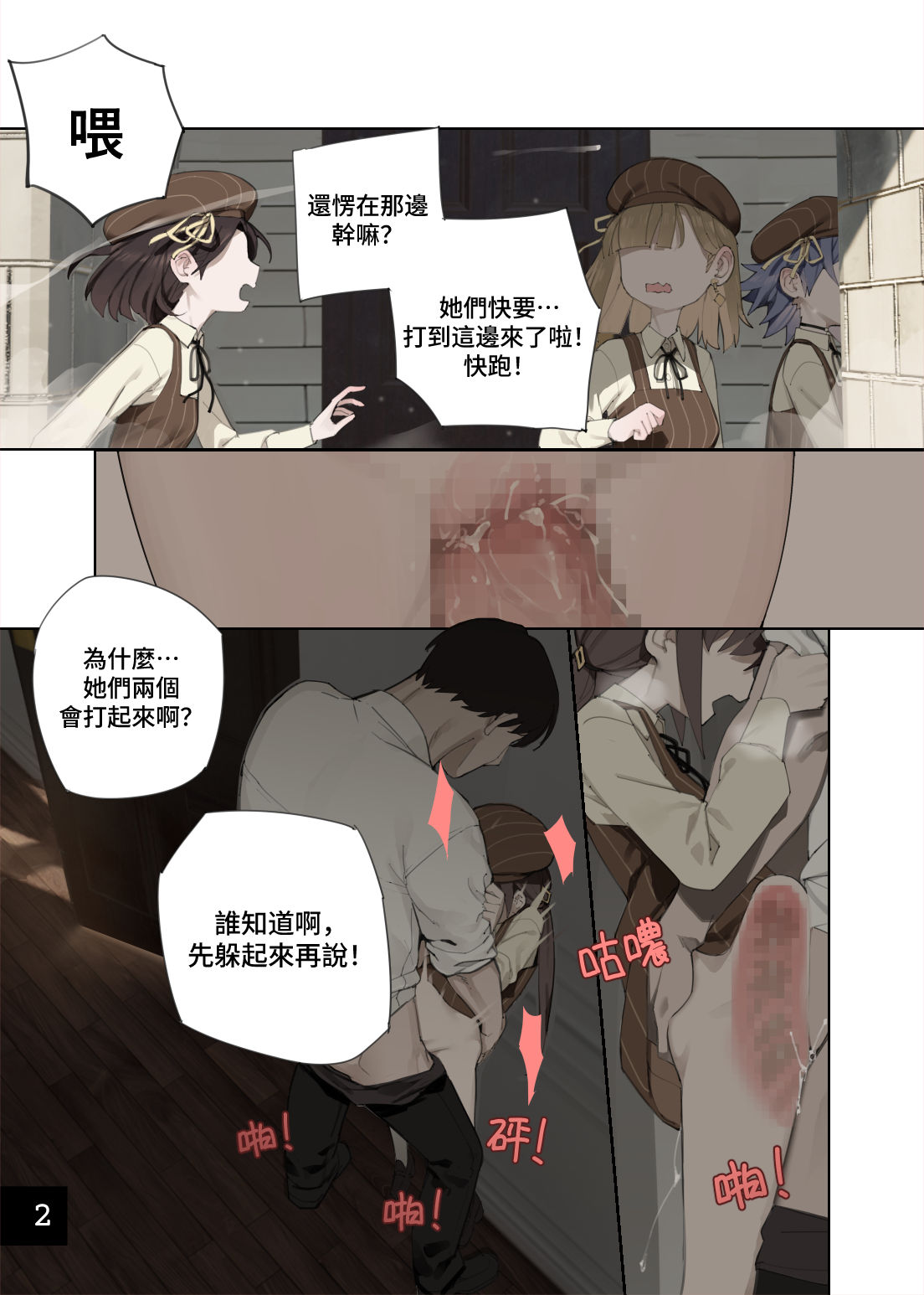 [BLVEFO9] Otome no Tokuisei 8 | 乙女的特異性 8 [Chinese] [Ongoing] – पृष्ठ 3