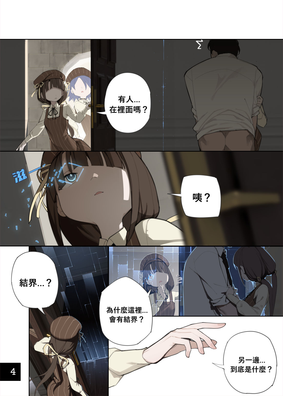 [BLVEFO9] Otome no Tokuisei 8 | 乙女的特異性 8 [Chinese] [Ongoing] – पृष्ठ 5