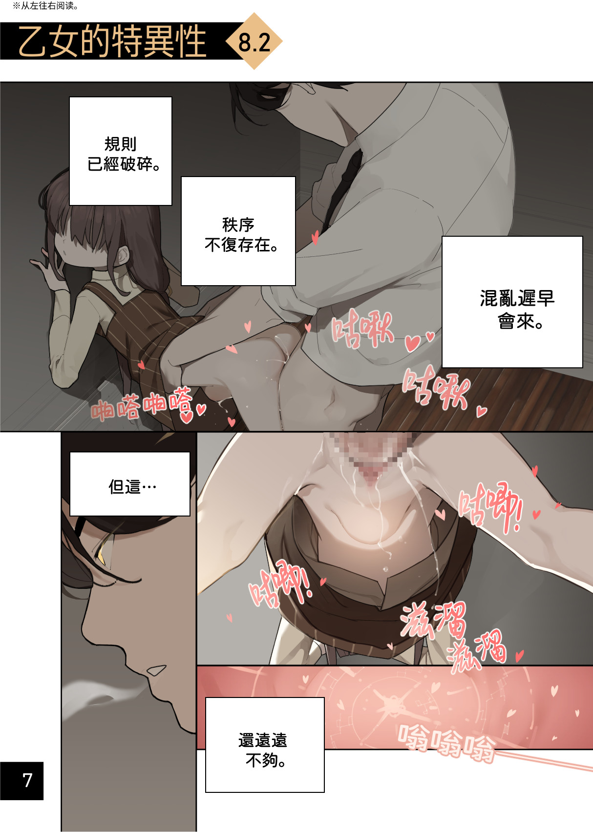 [BLVEFO9] Otome no Tokuisei 8 | 乙女的特異性 8 [Chinese] [Ongoing] – पृष्ठ 9