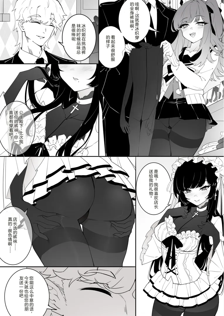 ［楓］「裤袜少女除魔师的首折处刑」 – Страница 10