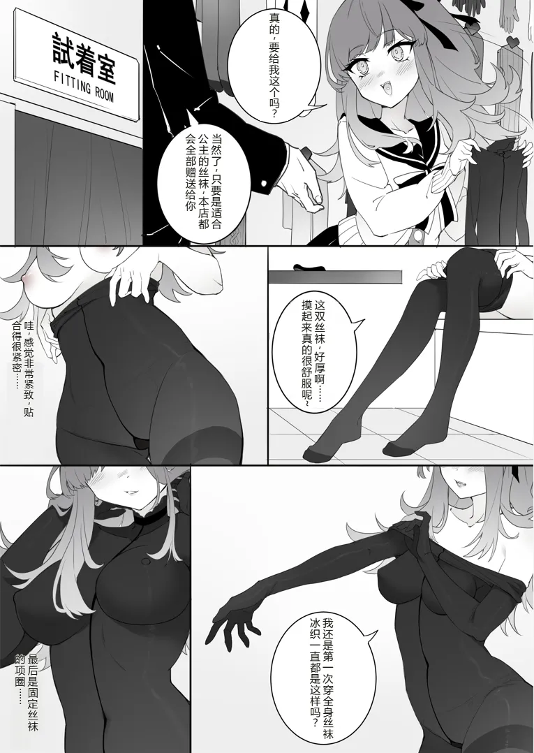 ［楓］「裤袜少女除魔师的首折处刑」 – Страница 11