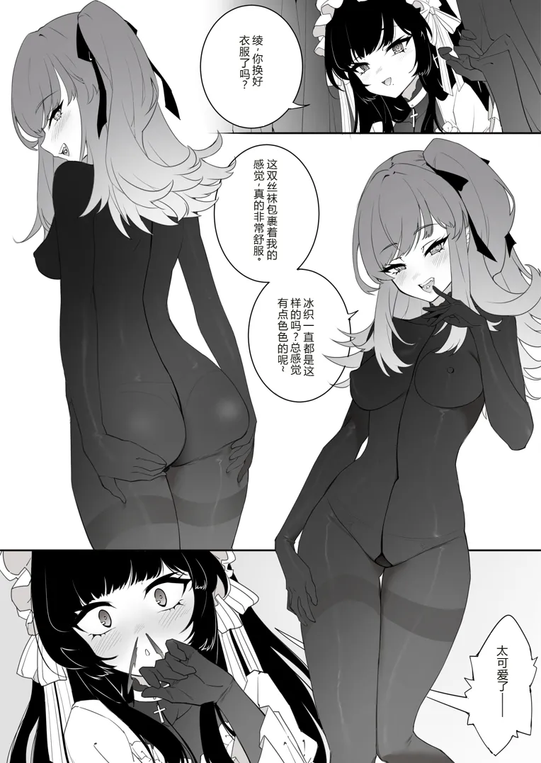 ［楓］「裤袜少女除魔师的首折处刑」 – Страница 12