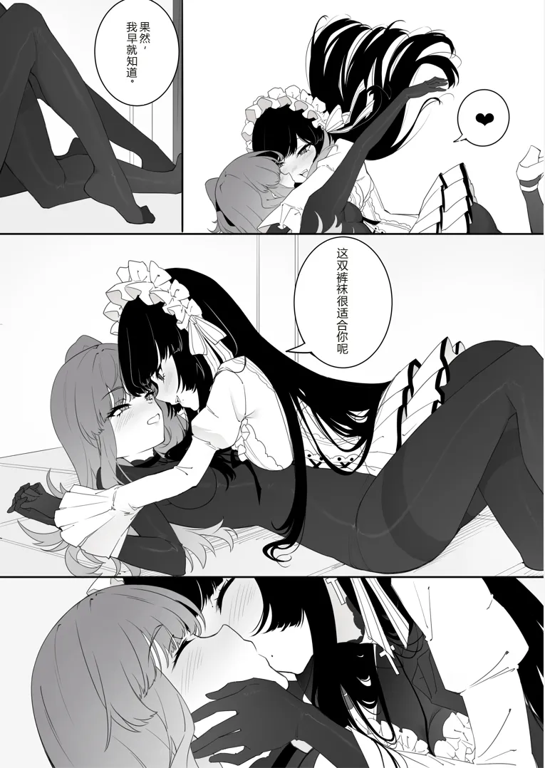 ［楓］「裤袜少女除魔师的首折处刑」 – Страница 13