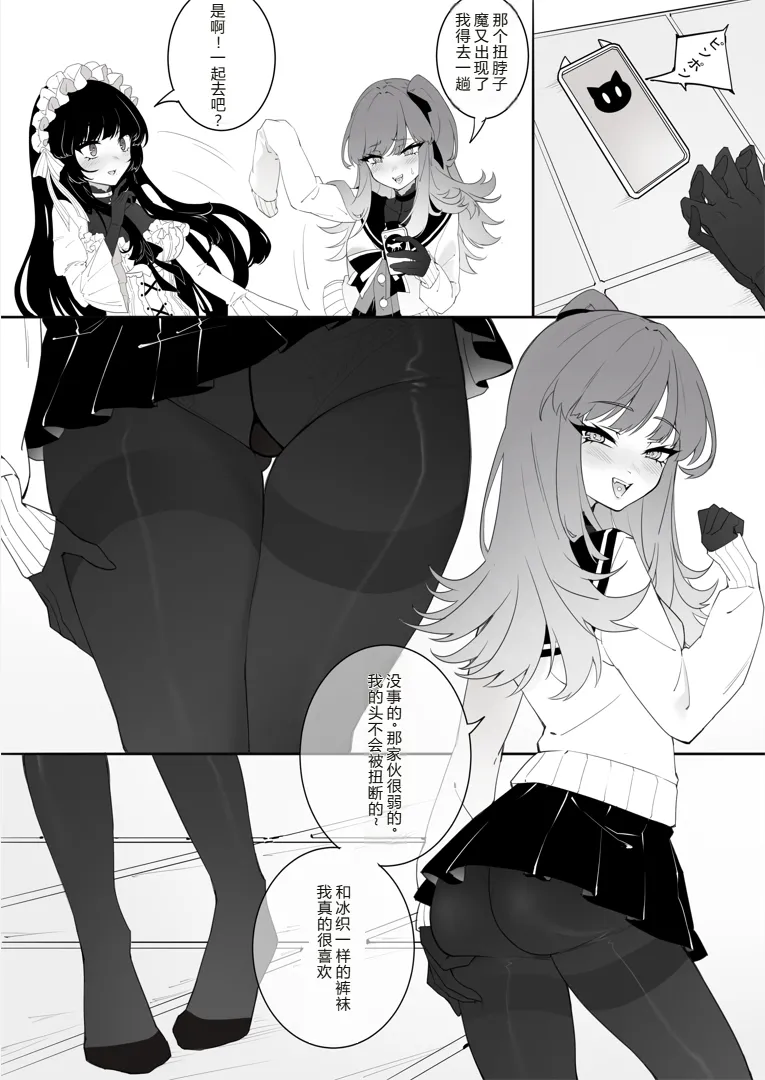 ［楓］「裤袜少女除魔师的首折处刑」 – Страница 14
