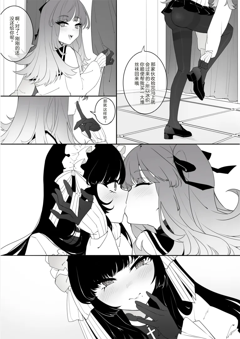 ［楓］「裤袜少女除魔师的首折处刑」 – Страница 15