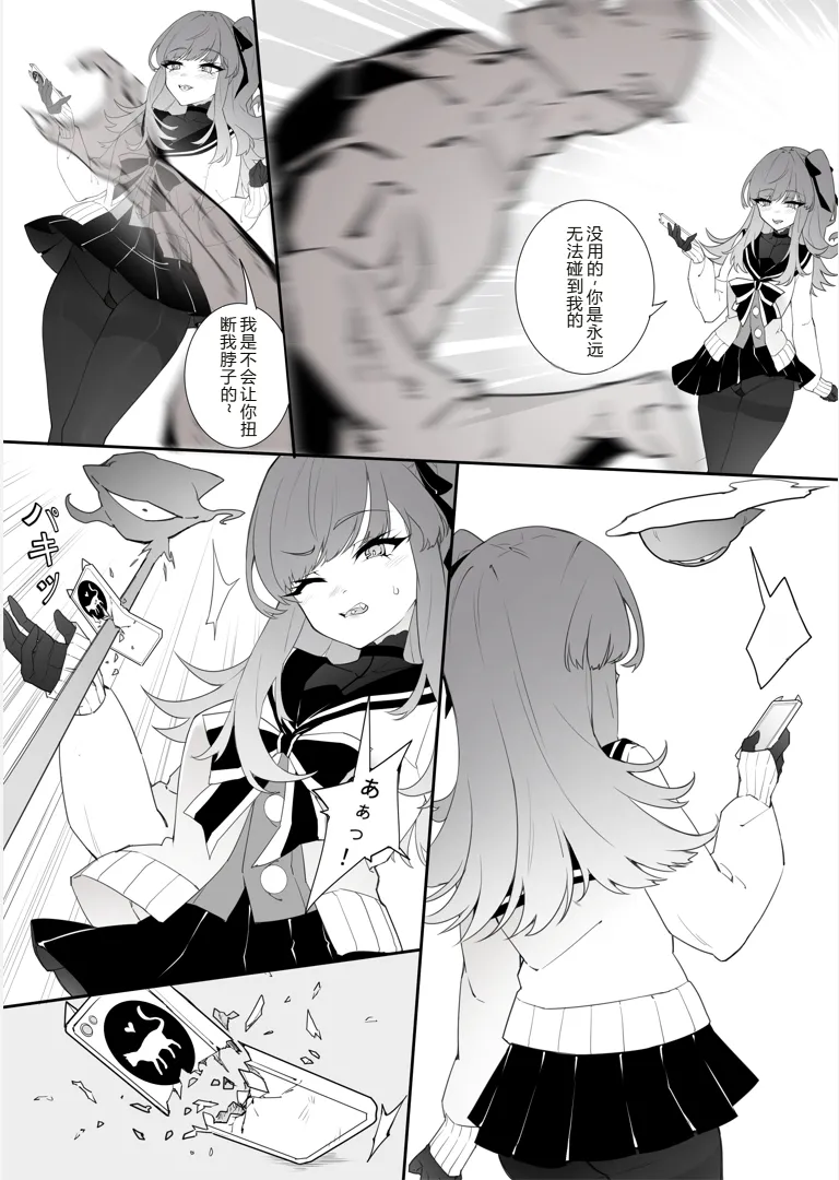 ［楓］「裤袜少女除魔师的首折处刑」 – Страница 17