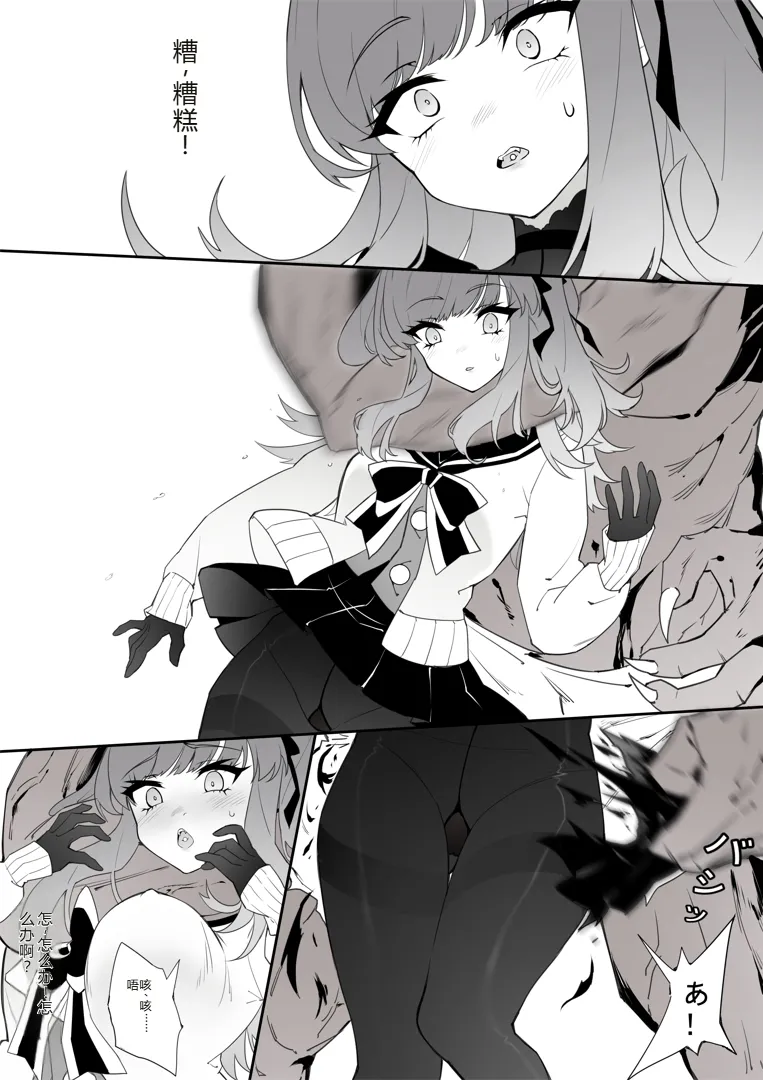 ［楓］「裤袜少女除魔师的首折处刑」 – Страница 18