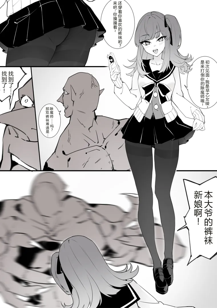 ［楓］「裤袜少女除魔师的首折处刑」 – Страница 2