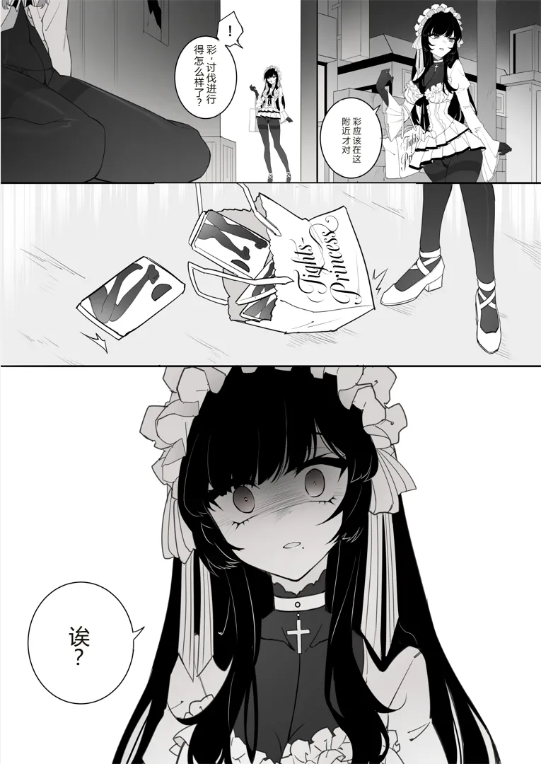 ［楓］「裤袜少女除魔师的首折处刑」 – Страница 26