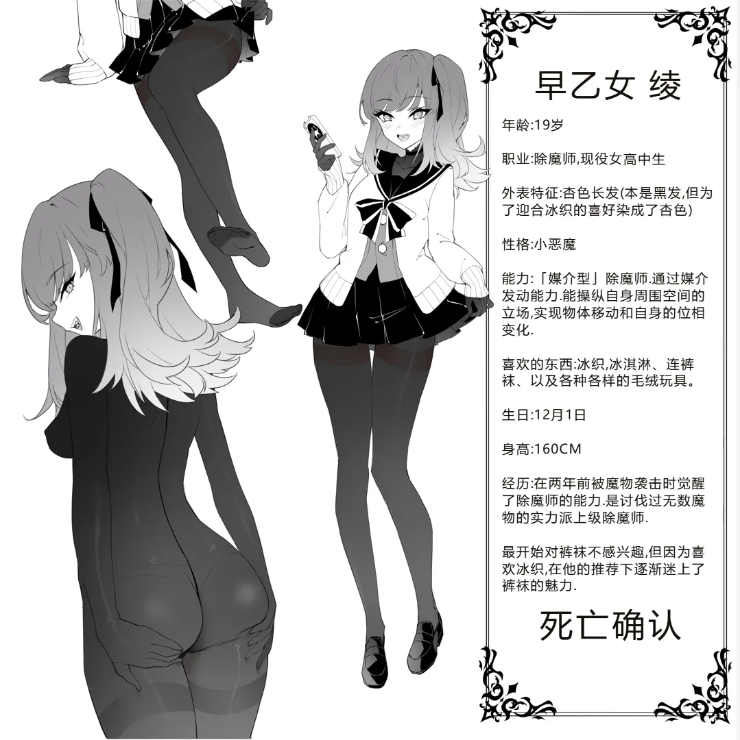 ［楓］「裤袜少女除魔师的首折处刑」 – Страница 28