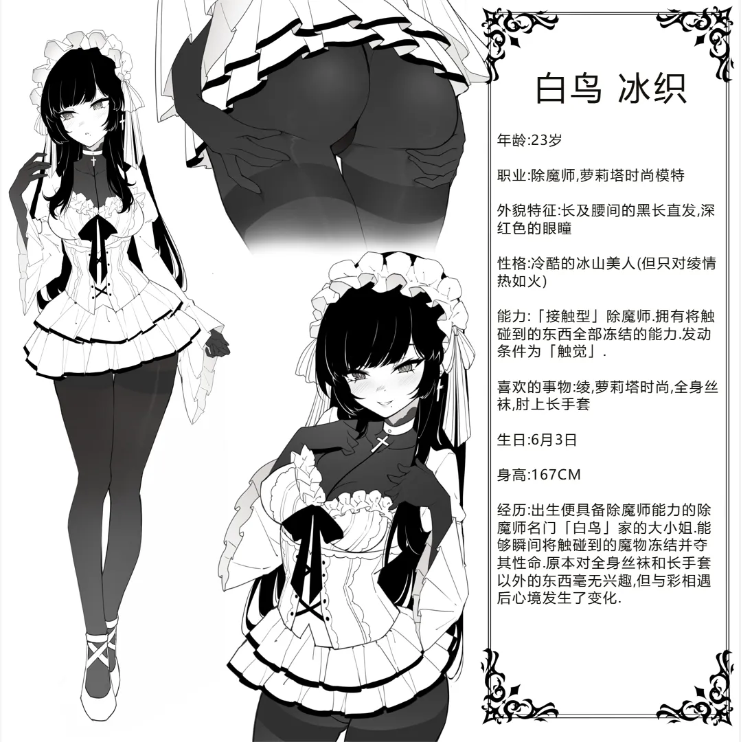 ［楓］「裤袜少女除魔师的首折处刑」 – Страница 29