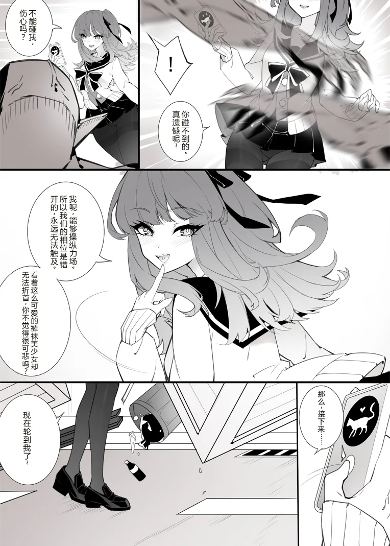 ［楓］「裤袜少女除魔师的首折处刑」 – Страница 3