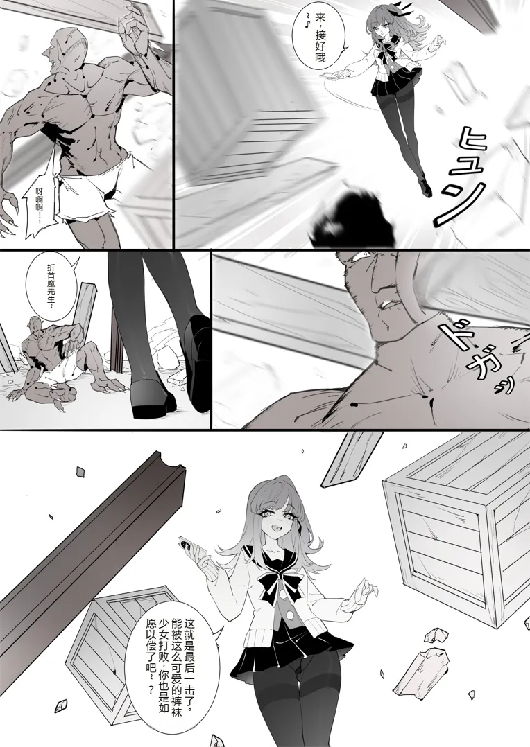 ［楓］「裤袜少女除魔师的首折处刑」 – Страница 4