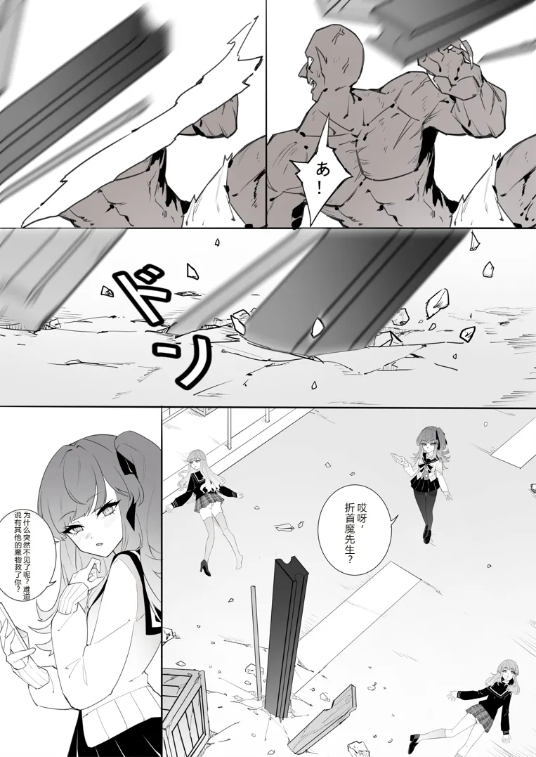［楓］「裤袜少女除魔师的首折处刑」 – Страница 5
