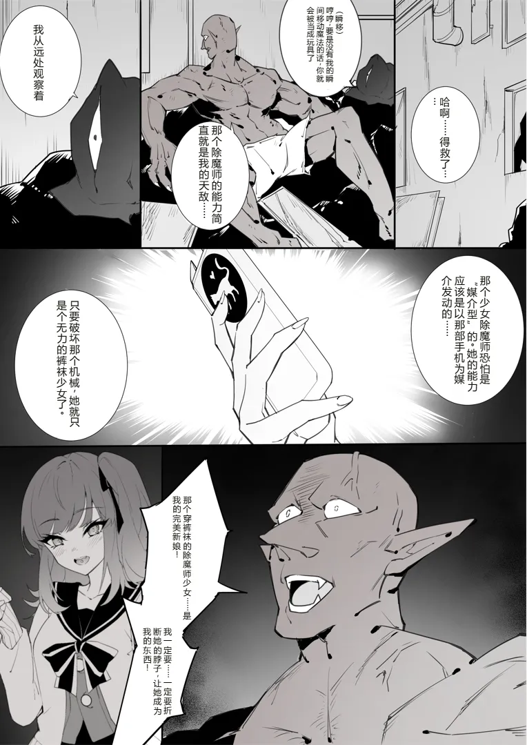 ［楓］「裤袜少女除魔师的首折处刑」 – Страница 6
