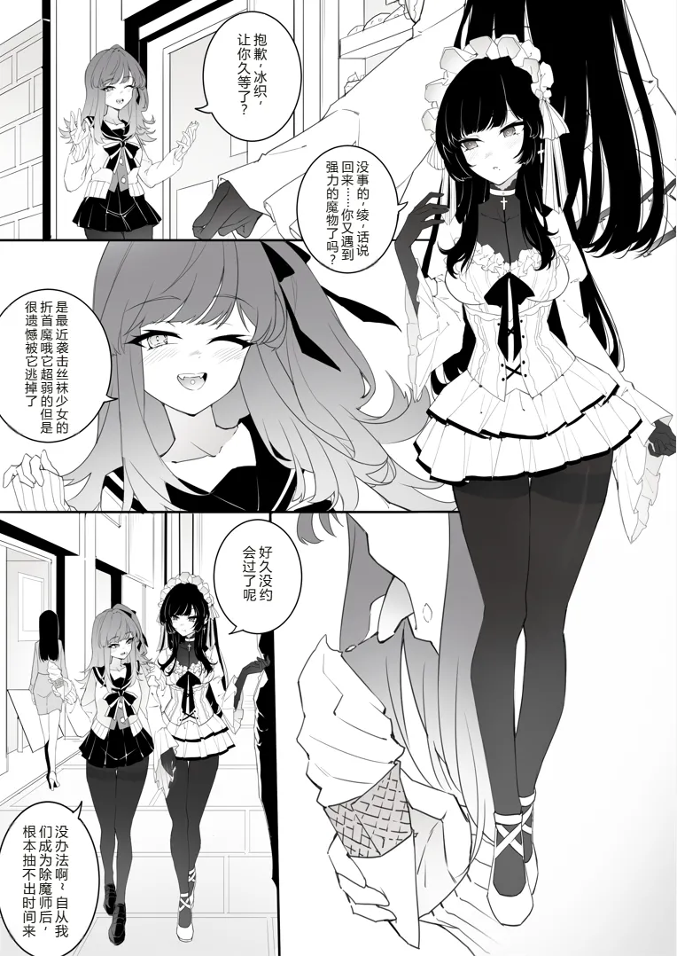 ［楓］「裤袜少女除魔师的首折处刑」 – Страница 7