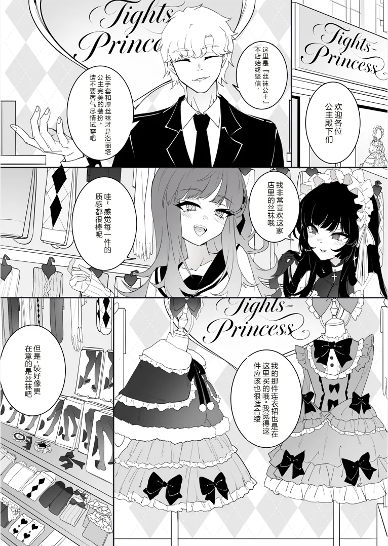 ［楓］「裤袜少女除魔师的首折处刑」 – Страница 9