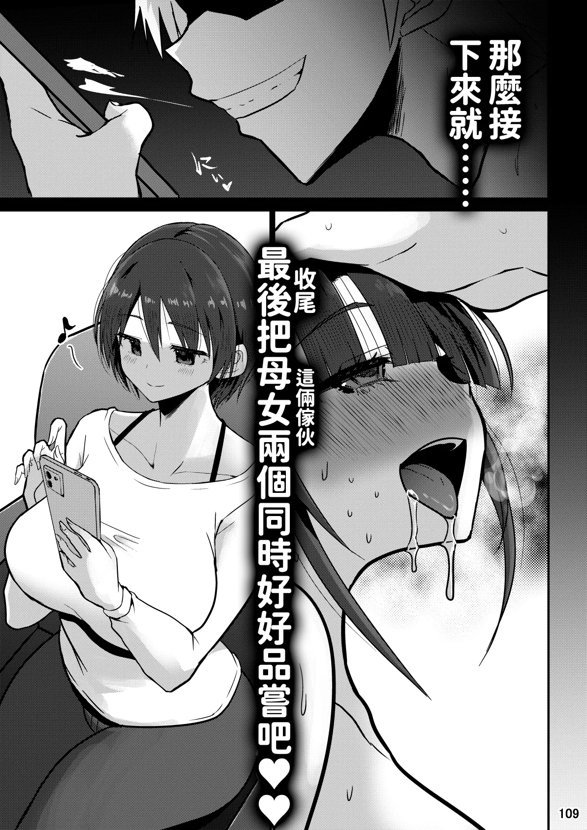 [GOD緑茶 (ぶーちゃん)] 欲求不満が溜まって他の男のち〇ぽケースになってしまった奥さん-娘編-[紅必登漢化] – Seite 109