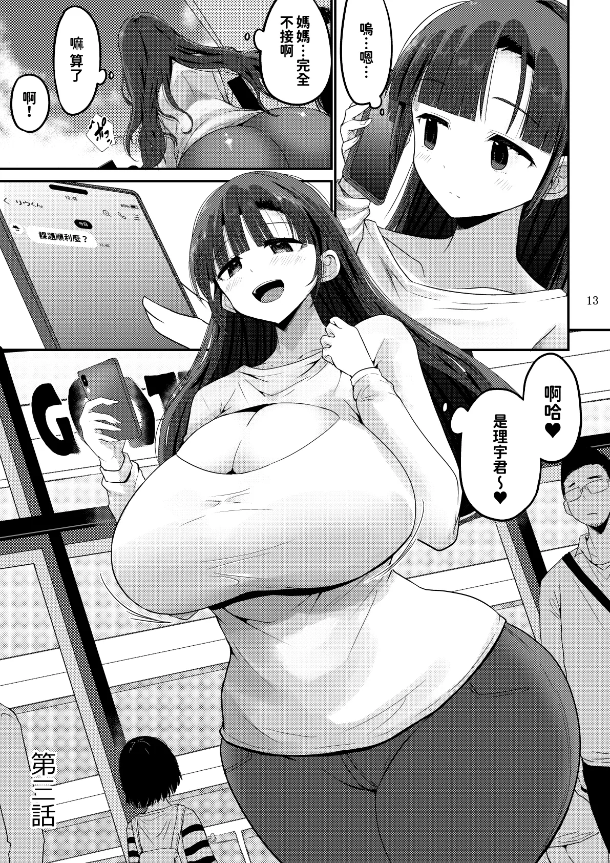 [GOD緑茶 (ぶーちゃん)] 欲求不満が溜まって他の男のち〇ぽケースになってしまった奥さん-娘編-[紅必登漢化] – Seite 13