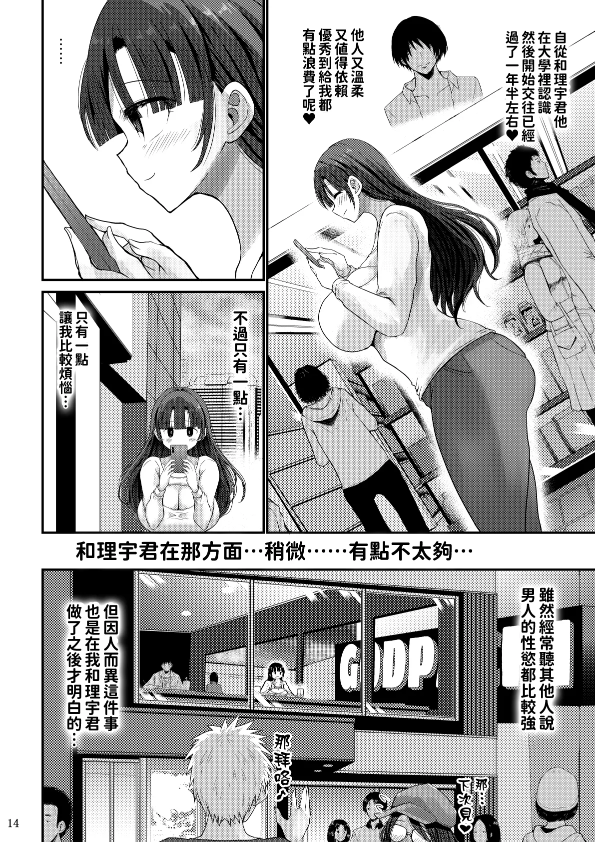 [GOD緑茶 (ぶーちゃん)] 欲求不満が溜まって他の男のち〇ぽケースになってしまった奥さん-娘編-[紅必登漢化] – Seite 14