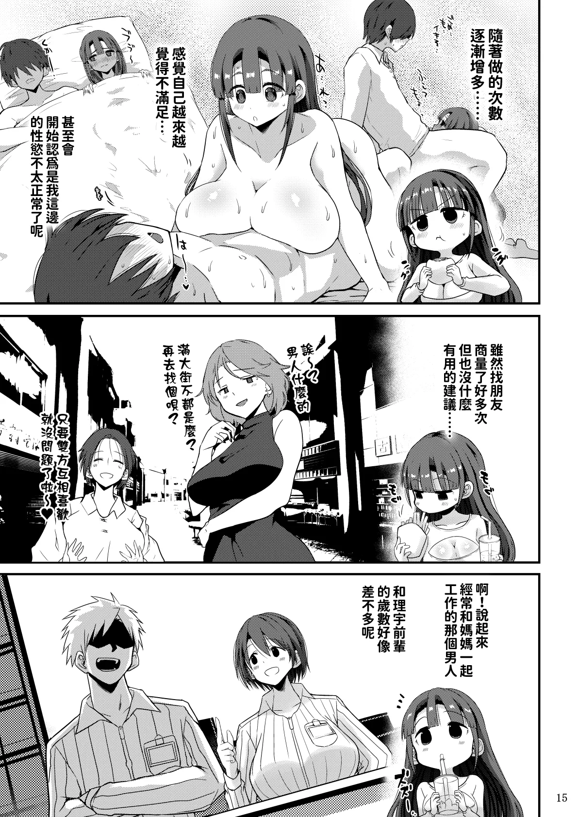 [GOD緑茶 (ぶーちゃん)] 欲求不満が溜まって他の男のち〇ぽケースになってしまった奥さん-娘編-[紅必登漢化] – Seite 15