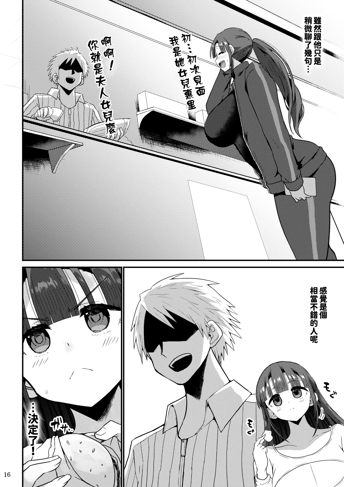 [GOD緑茶 (ぶーちゃん)] 欲求不満が溜まって他の男のち〇ぽケースになってしまった奥さん-娘編-[紅必登漢化] – Seite 16