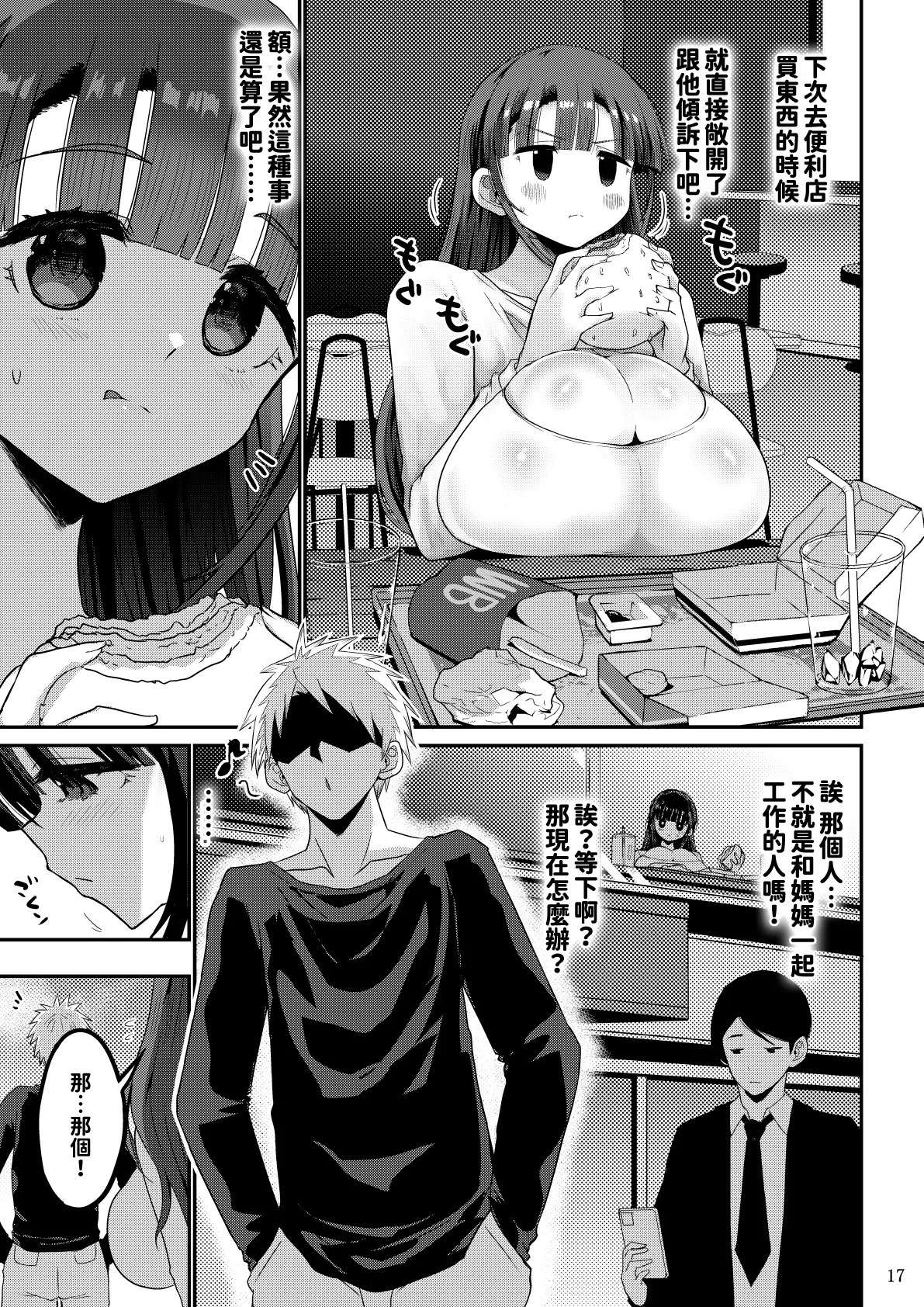 [GOD緑茶 (ぶーちゃん)] 欲求不満が溜まって他の男のち〇ぽケースになってしまった奥さん-娘編-[紅必登漢化] – Seite 17