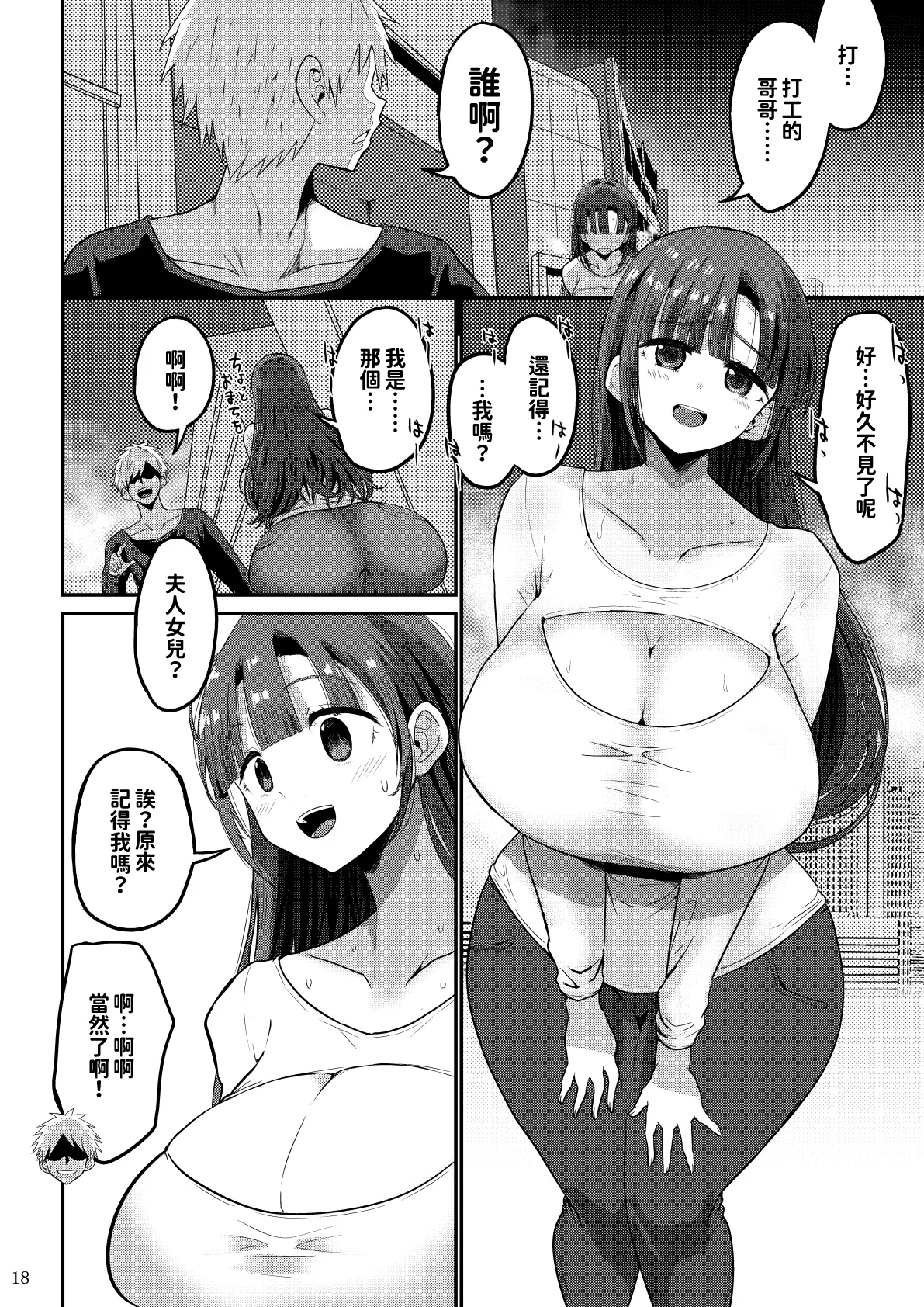 [GOD緑茶 (ぶーちゃん)] 欲求不満が溜まって他の男のち〇ぽケースになってしまった奥さん-娘編-[紅必登漢化] – Seite 18