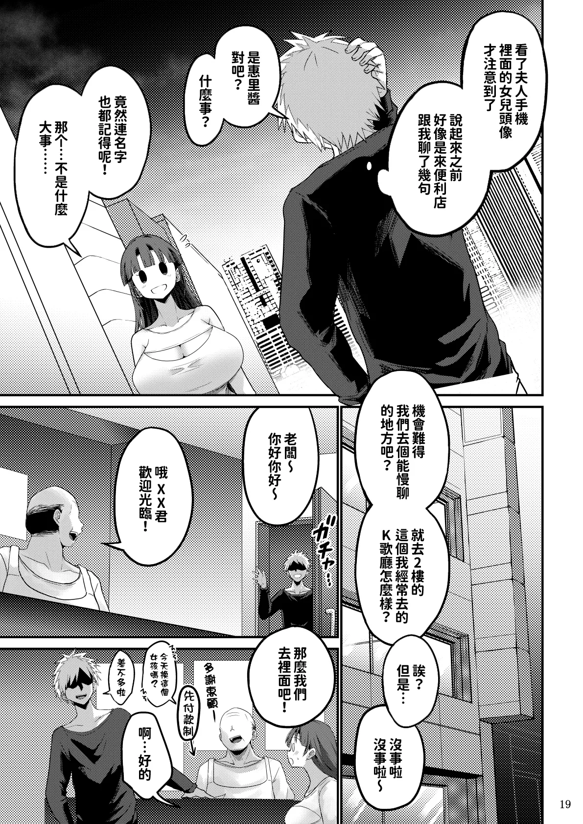 [GOD緑茶 (ぶーちゃん)] 欲求不満が溜まって他の男のち〇ぽケースになってしまった奥さん-娘編-[紅必登漢化] – Seite 19