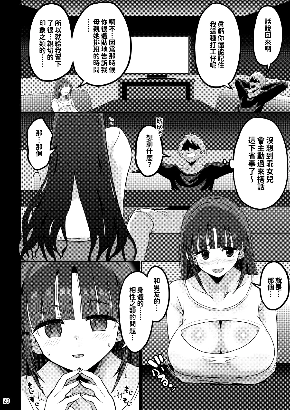 [GOD緑茶 (ぶーちゃん)] 欲求不満が溜まって他の男のち〇ぽケースになってしまった奥さん-娘編-[紅必登漢化] – Seite 20
