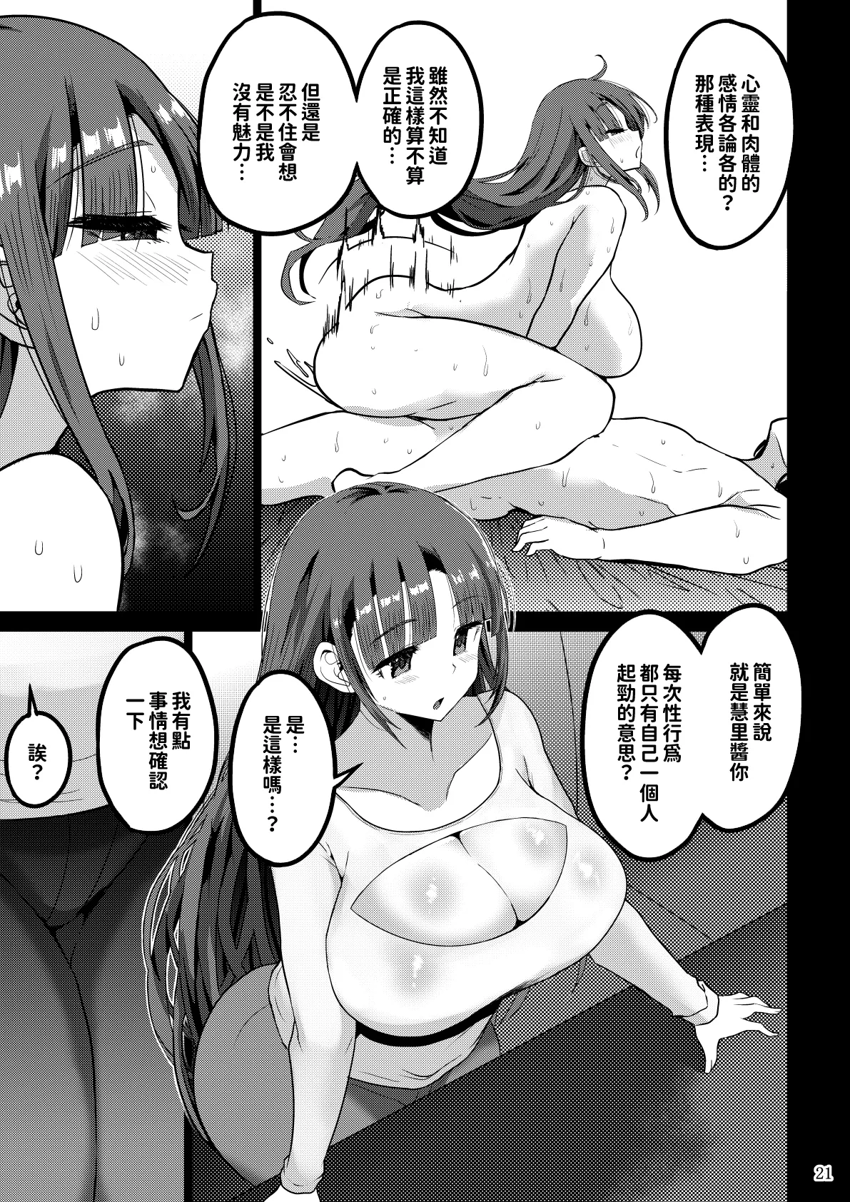 [GOD緑茶 (ぶーちゃん)] 欲求不満が溜まって他の男のち〇ぽケースになってしまった奥さん-娘編-[紅必登漢化] – Seite 21