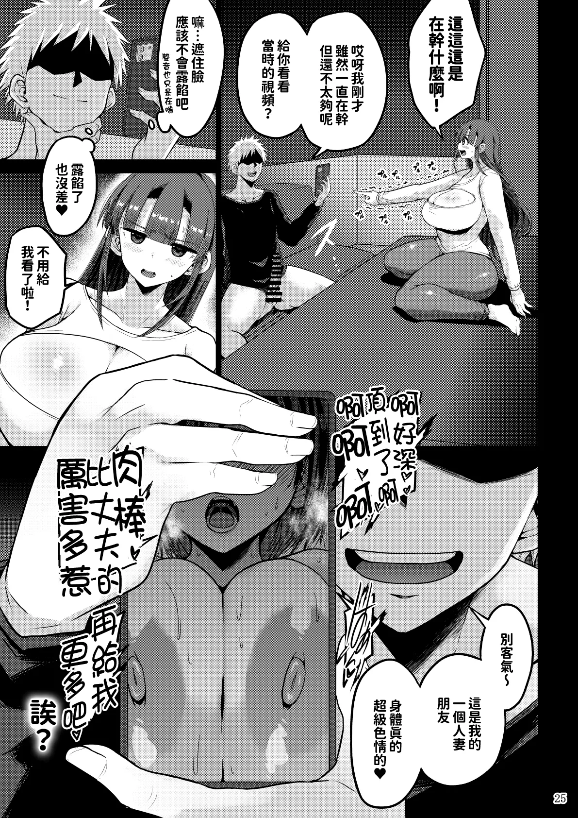 [GOD緑茶 (ぶーちゃん)] 欲求不満が溜まって他の男のち〇ぽケースになってしまった奥さん-娘編-[紅必登漢化] – Seite 25