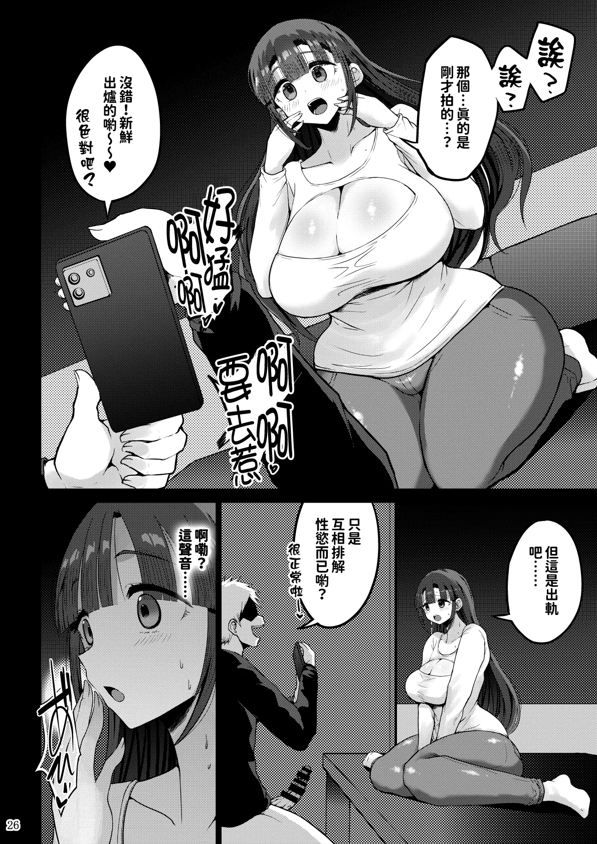 [GOD緑茶 (ぶーちゃん)] 欲求不満が溜まって他の男のち〇ぽケースになってしまった奥さん-娘編-[紅必登漢化] – Seite 26