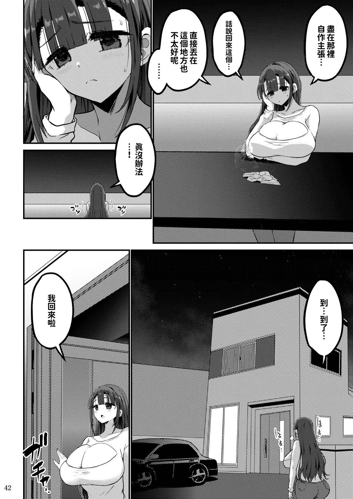 [GOD緑茶 (ぶーちゃん)] 欲求不満が溜まって他の男のち〇ぽケースになってしまった奥さん-娘編-[紅必登漢化] – Seite 42