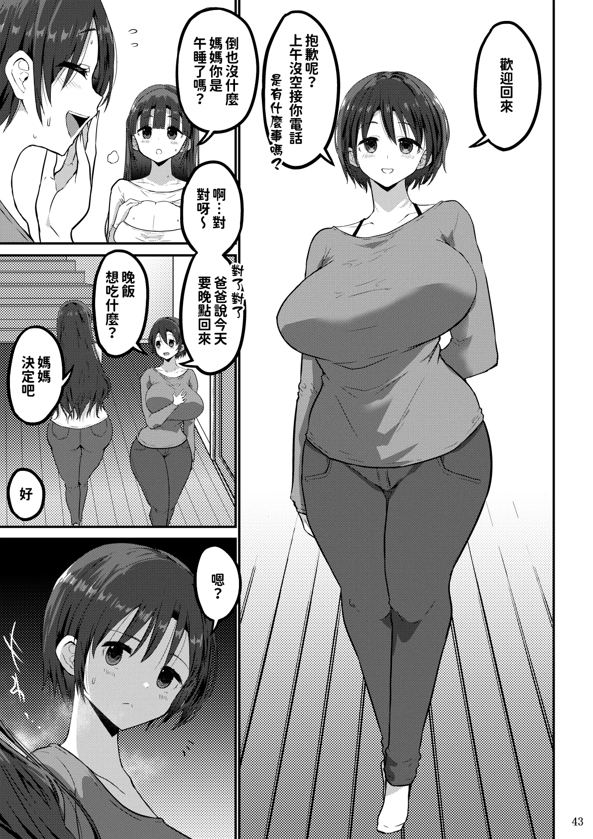 [GOD緑茶 (ぶーちゃん)] 欲求不満が溜まって他の男のち〇ぽケースになってしまった奥さん-娘編-[紅必登漢化] – Seite 43
