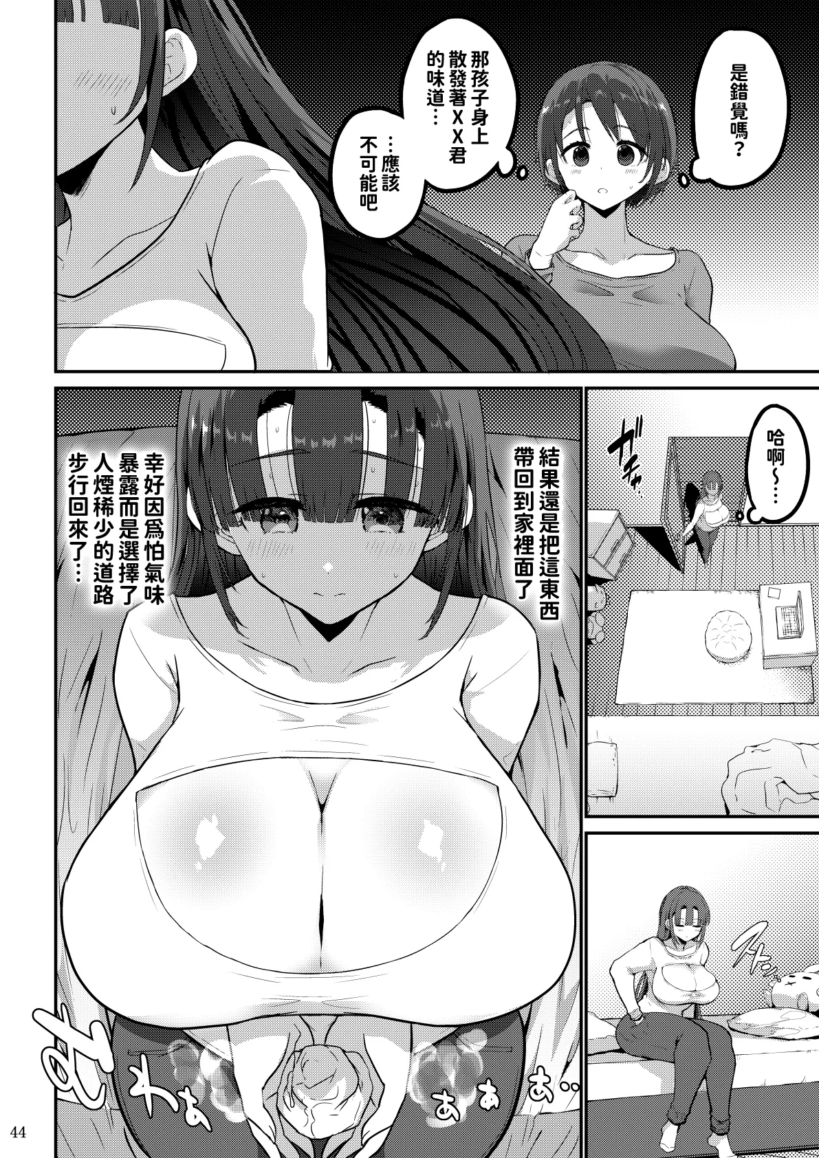 [GOD緑茶 (ぶーちゃん)] 欲求不満が溜まって他の男のち〇ぽケースになってしまった奥さん-娘編-[紅必登漢化] – Seite 44