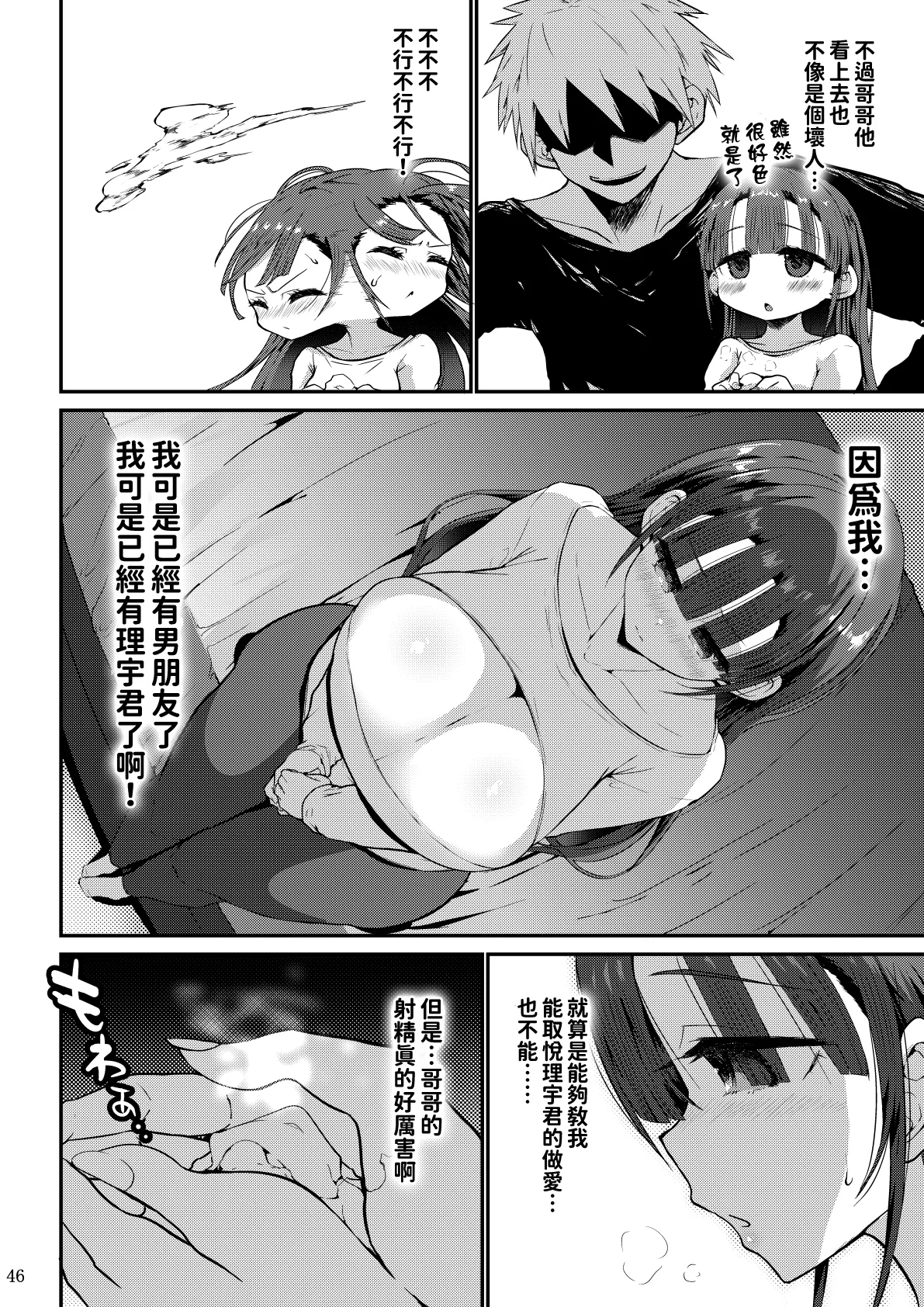 [GOD緑茶 (ぶーちゃん)] 欲求不満が溜まって他の男のち〇ぽケースになってしまった奥さん-娘編-[紅必登漢化] – Seite 46