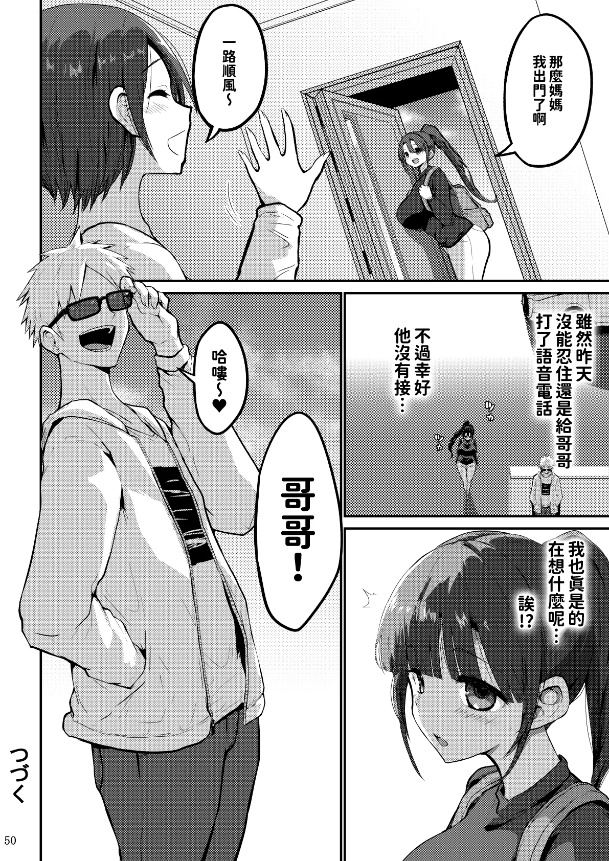 [GOD緑茶 (ぶーちゃん)] 欲求不満が溜まって他の男のち〇ぽケースになってしまった奥さん-娘編-[紅必登漢化] – Seite 50
