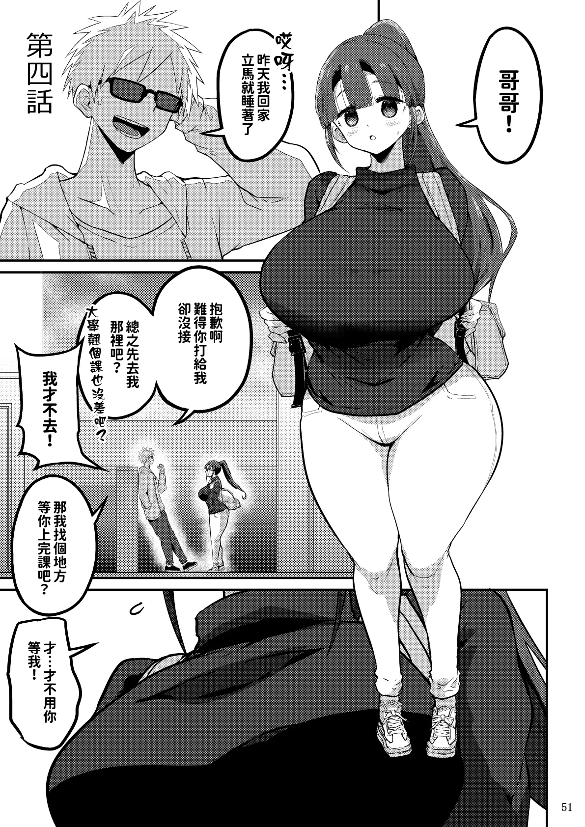 [GOD緑茶 (ぶーちゃん)] 欲求不満が溜まって他の男のち〇ぽケースになってしまった奥さん-娘編-[紅必登漢化] – Seite 51