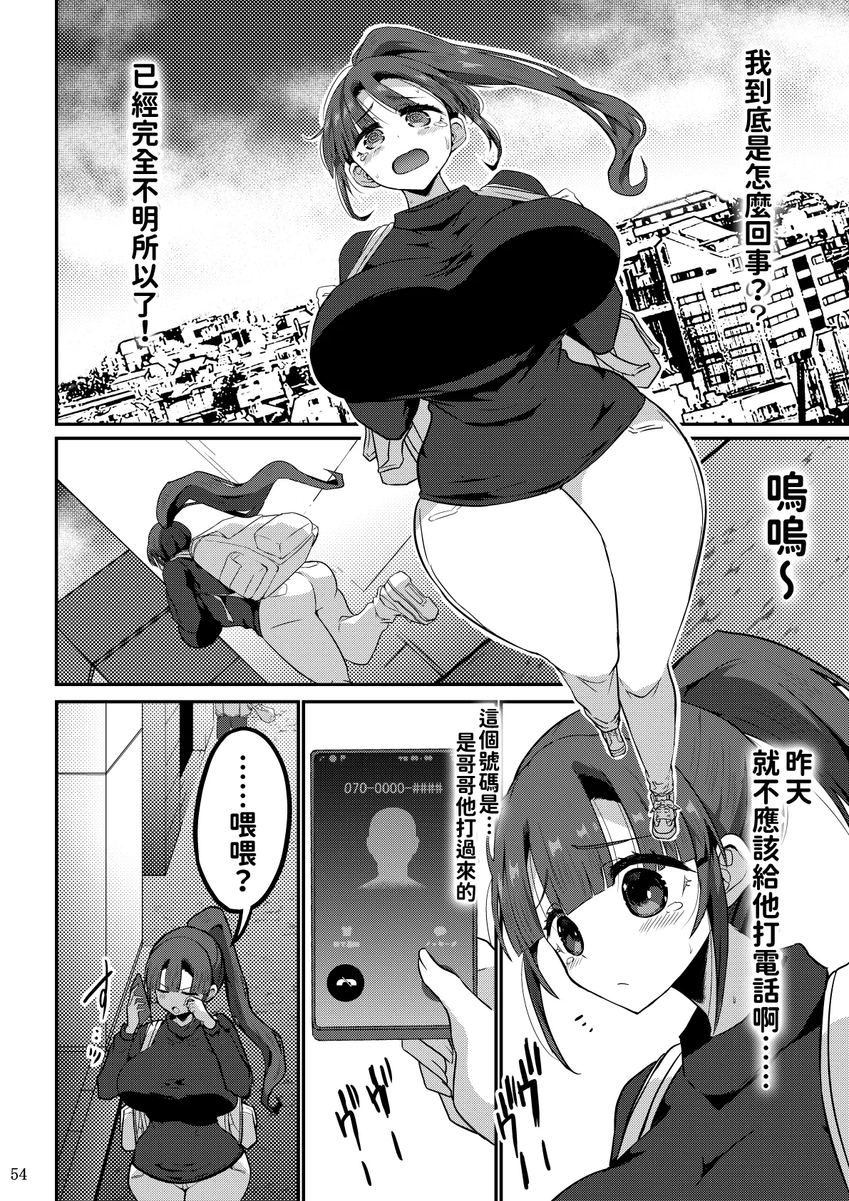 [GOD緑茶 (ぶーちゃん)] 欲求不満が溜まって他の男のち〇ぽケースになってしまった奥さん-娘編-[紅必登漢化] – Seite 54