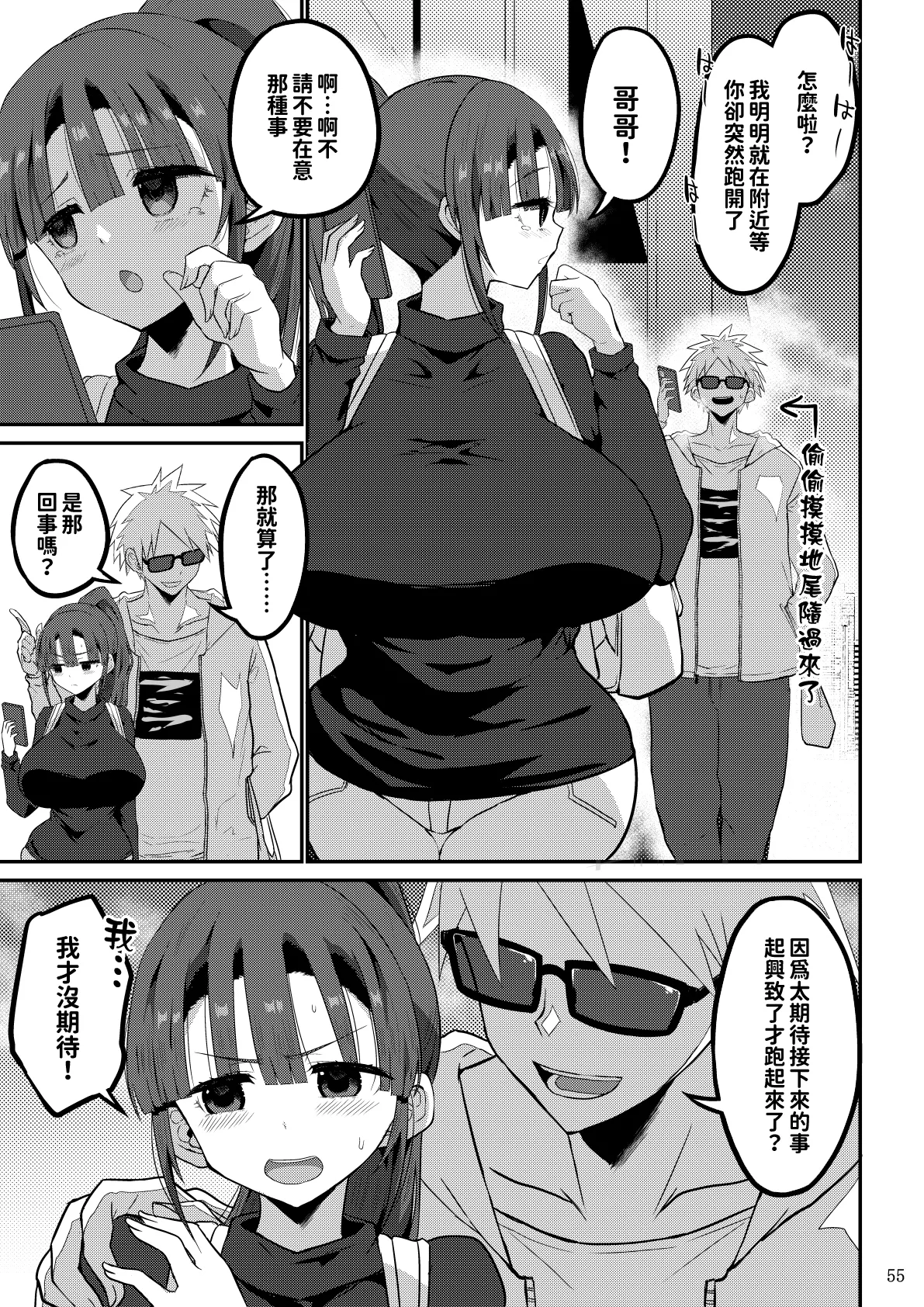 [GOD緑茶 (ぶーちゃん)] 欲求不満が溜まって他の男のち〇ぽケースになってしまった奥さん-娘編-[紅必登漢化] – Seite 55