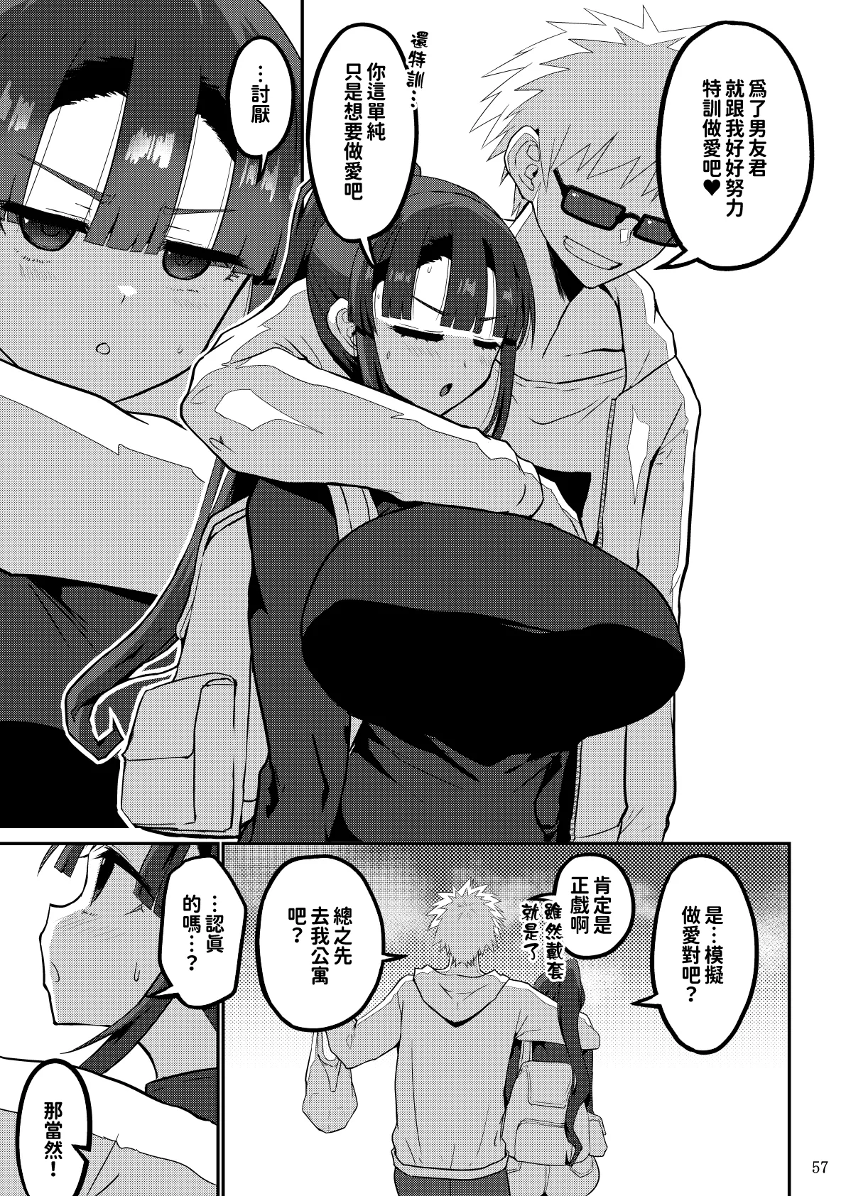 [GOD緑茶 (ぶーちゃん)] 欲求不満が溜まって他の男のち〇ぽケースになってしまった奥さん-娘編-[紅必登漢化] – Seite 57
