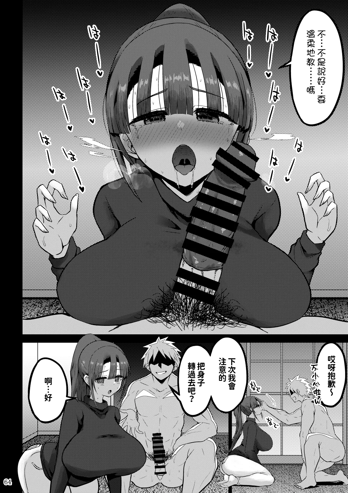 [GOD緑茶 (ぶーちゃん)] 欲求不満が溜まって他の男のち〇ぽケースになってしまった奥さん-娘編-[紅必登漢化] – Seite 64