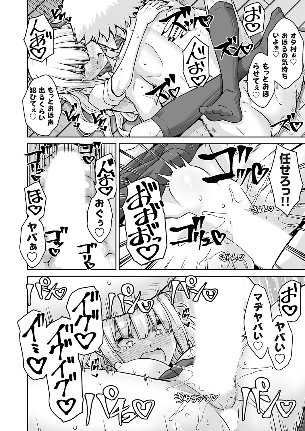COMIC Grape Vol.151 – Page 103