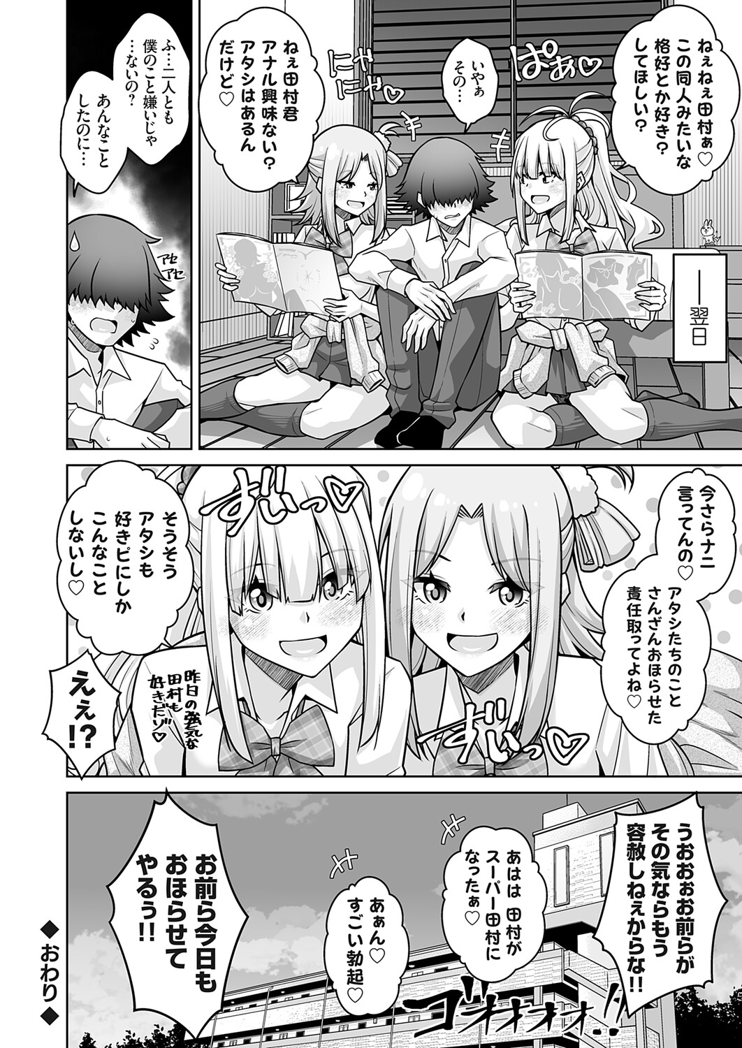 COMIC Grape Vol.151 – Page 105
