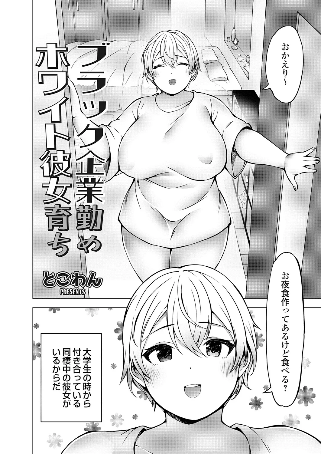 COMIC Grape Vol.151 – Page 107